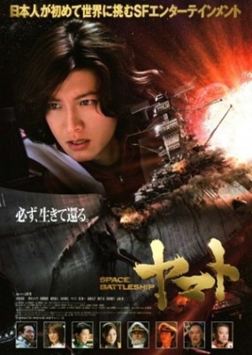 Space Battleship Yamato Image 1