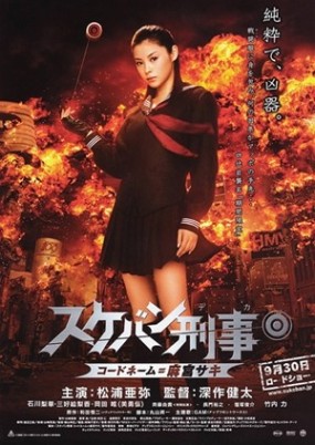 Sukeban Deka Image 1