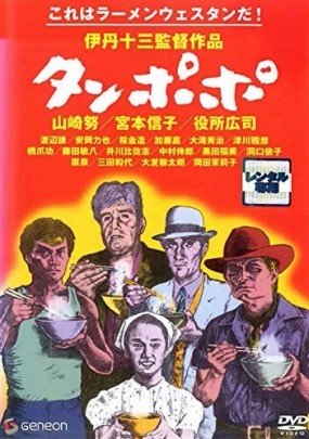 Tampopo Image 1