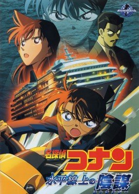 Détective Conan Film 9 Image 1