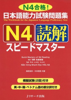 Nihongo Noryokushiken Mondaishu N4 - Dokkai Speedmaster Image 1