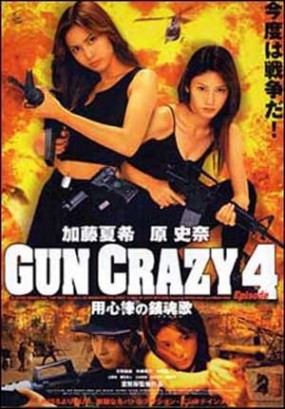 Gun Crazy Ep4 : Yojinbo no Chinkonka Image 1